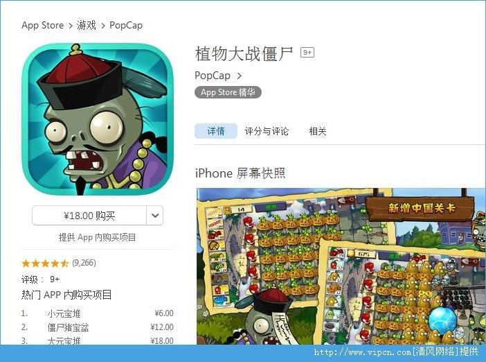 植物大战僵尸（Plants vs. Zombies ）游戏ios截图1