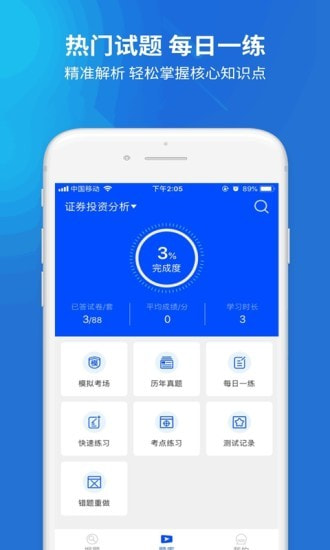 远程作业答案截图3