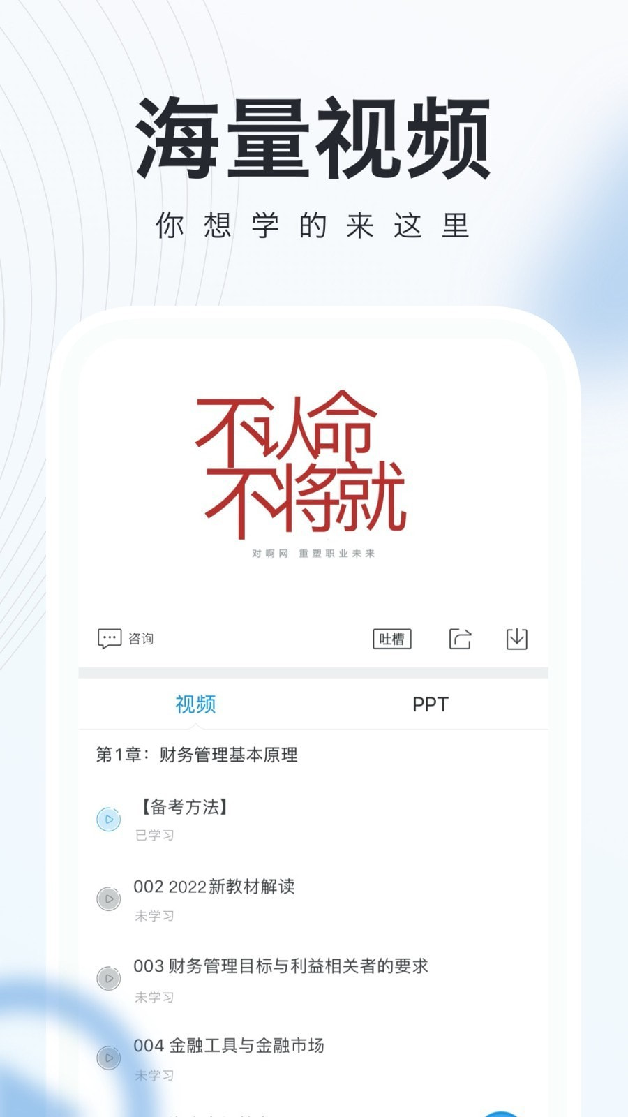 注册会计师随身学截图4