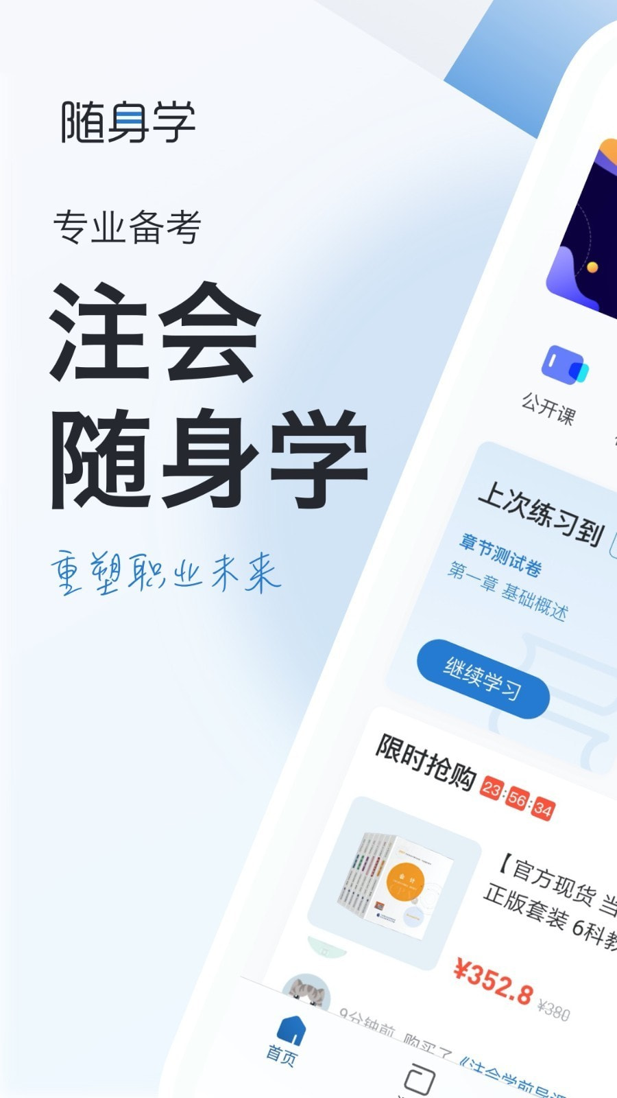 注册会计师随身学截图1