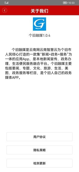 个旧融媒截图3