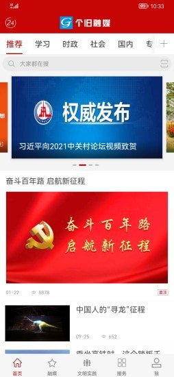 个旧融媒截图2
