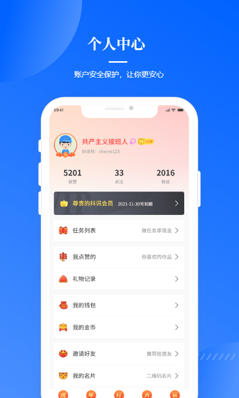 抖讯截图2