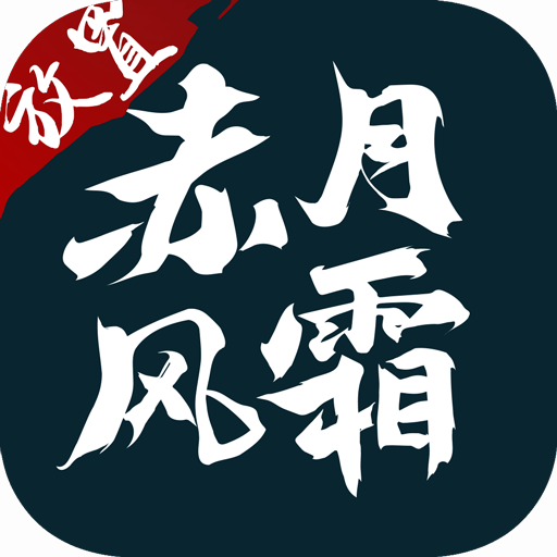赤月风霜文字版传奇手游2022