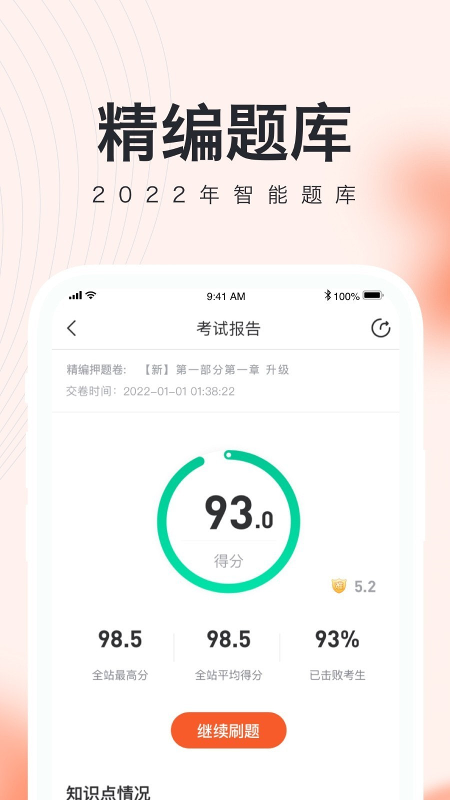 基金从业随身学APP下载5