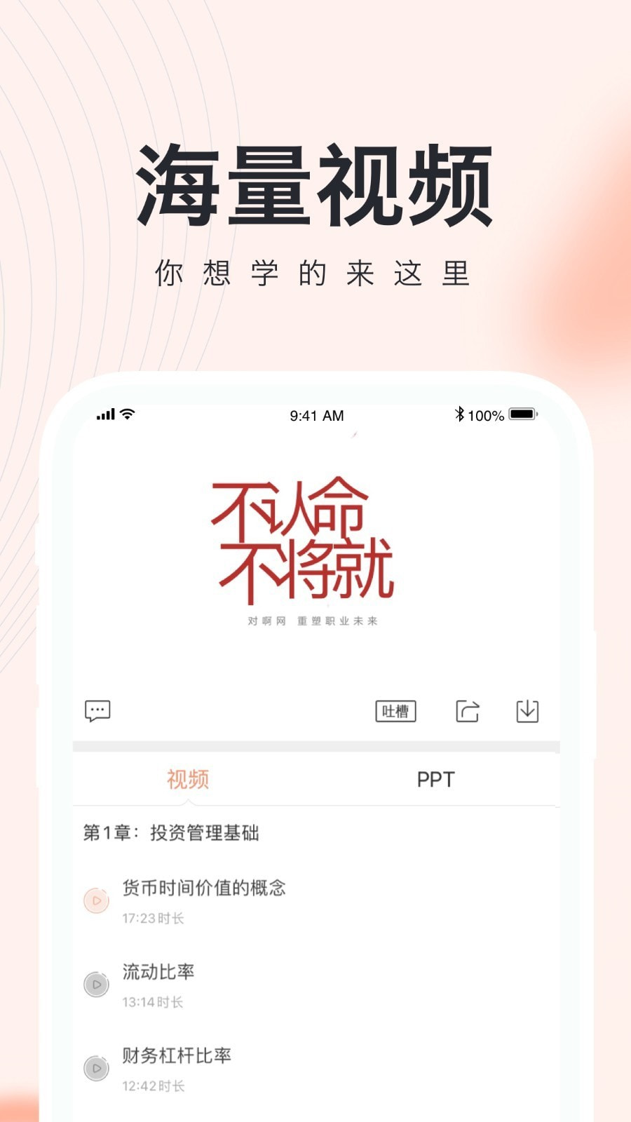 基金从业随身学APP下载4