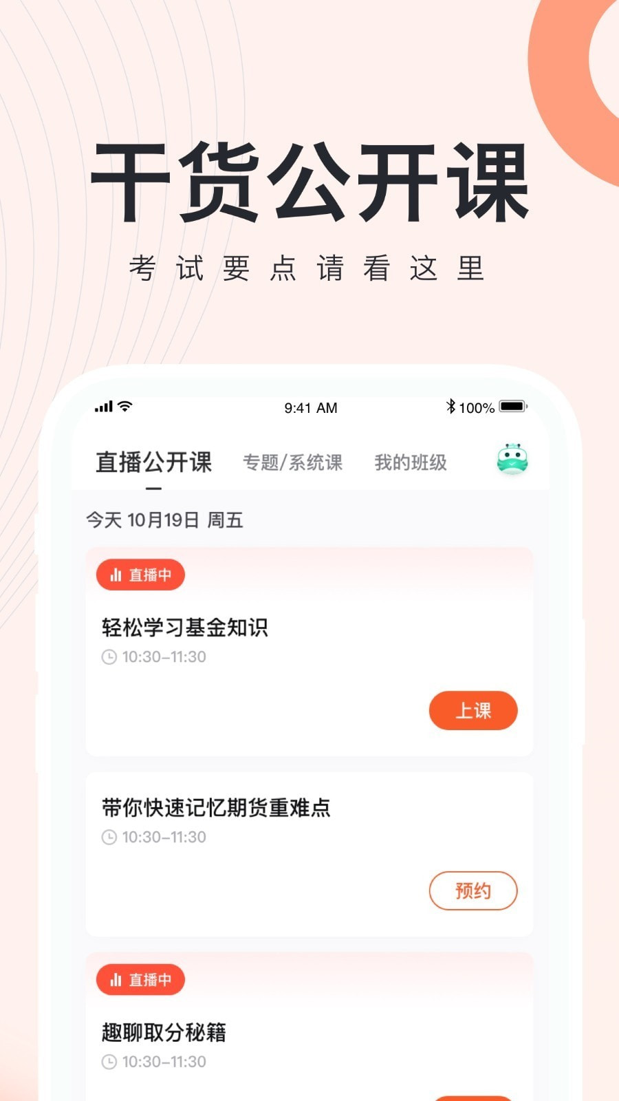 基金从业随身学APP下载3