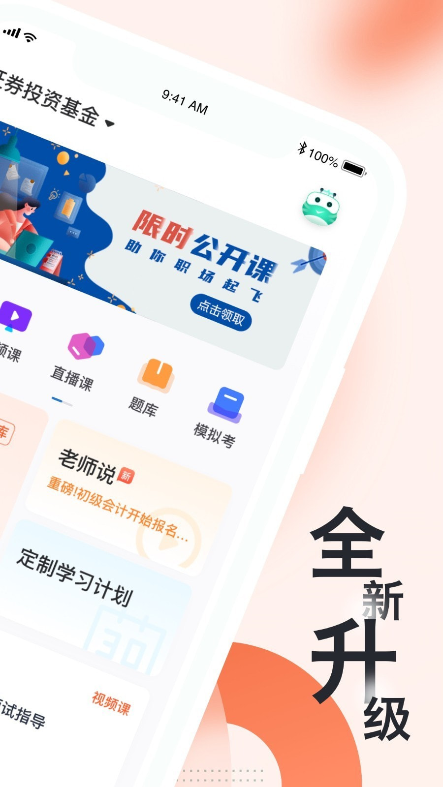 基金从业随身学APP下载2