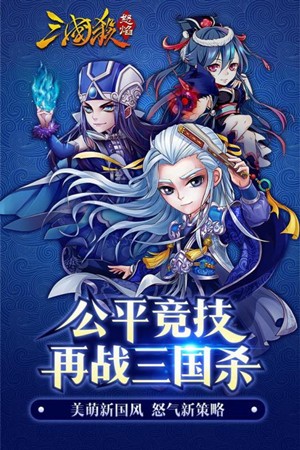 怒焰三国杀九游版0