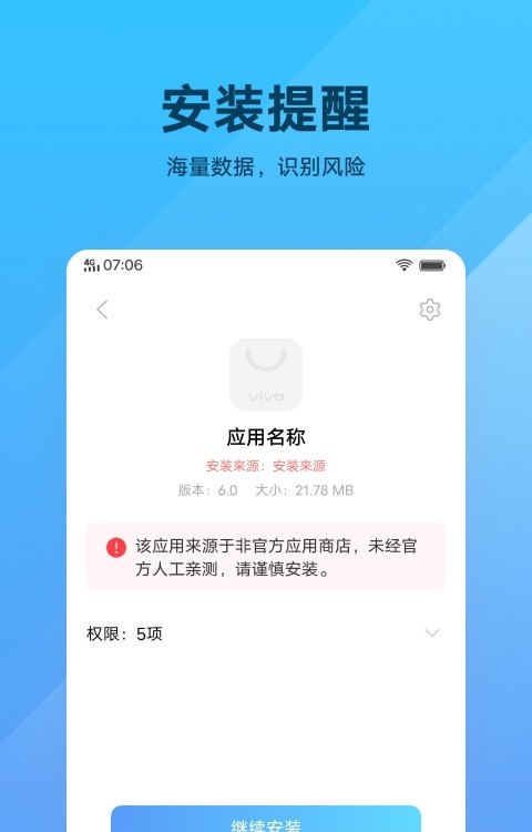 软件包安装程序截图2