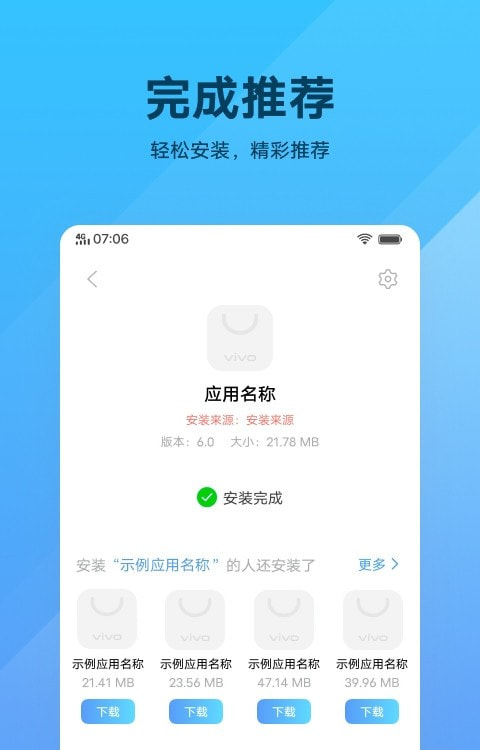 软件包安装程序截图1