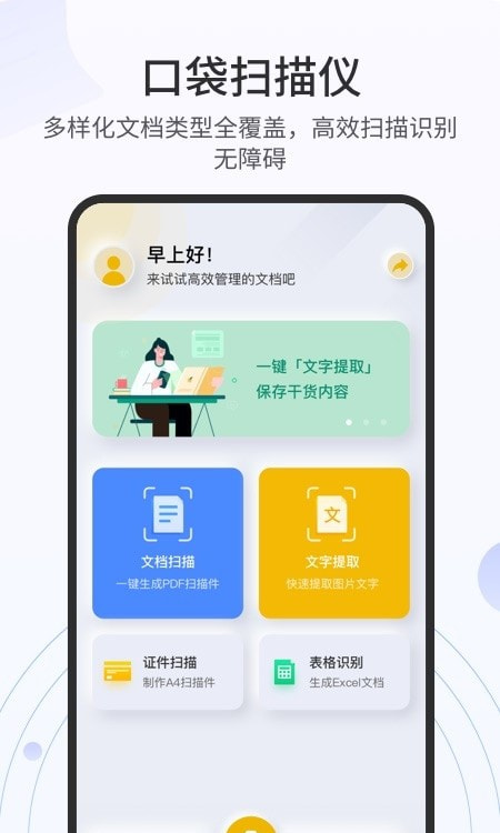 全能扫描官(布丁扫描)截图3