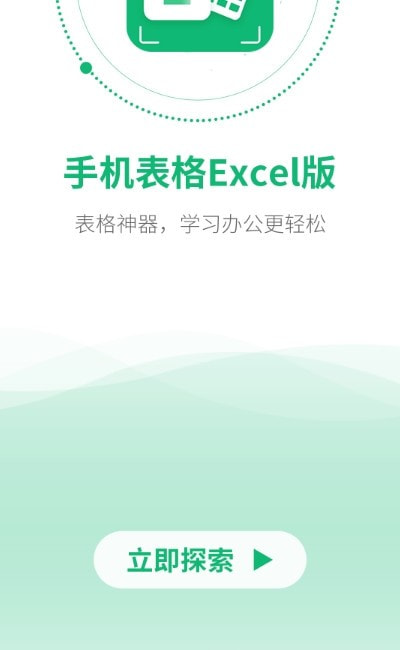 手机表格Excel版2