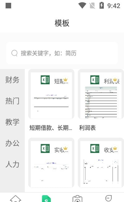 手机表格Excel版截图1