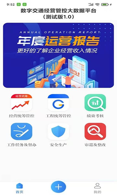 数字交通截图1