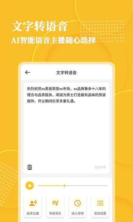 音频转文字大师截图3