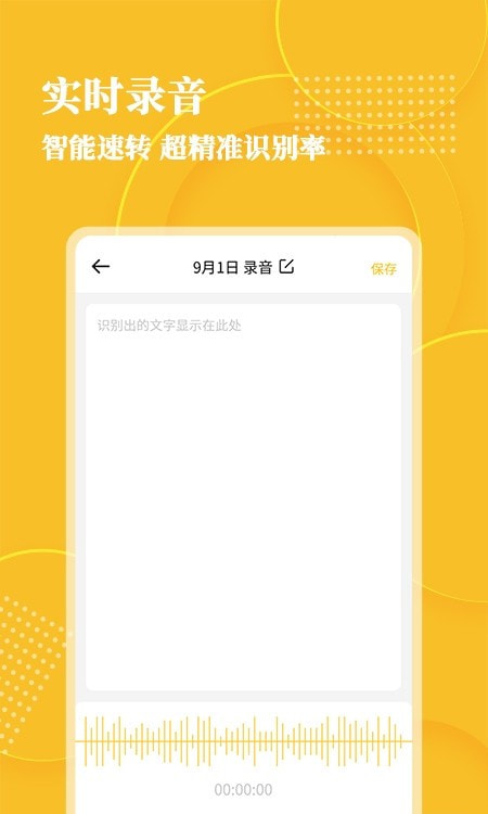 音频转文字大师截图1