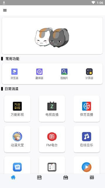 全能盒截图3