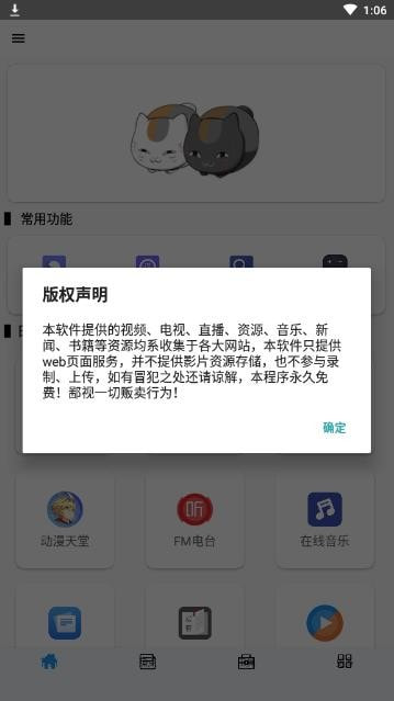 全能盒截图2