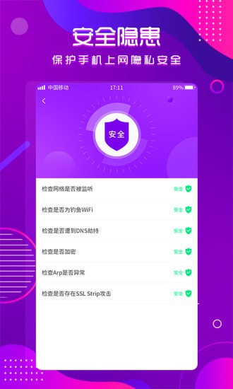 WiFi钥匙万能连截图3