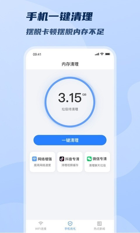 WiFi极速畅连截图4