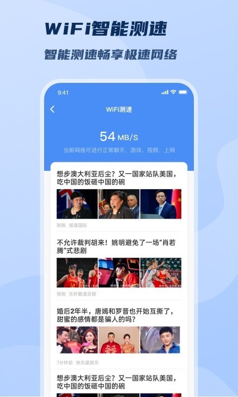 WiFi极速畅连截图1