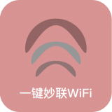 一键妙联WiFi