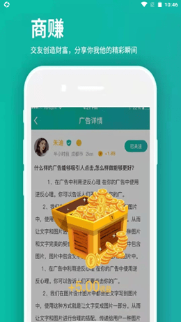 商赚截图2