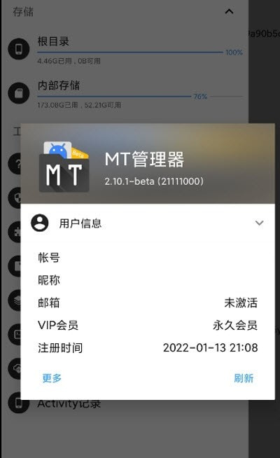 APK逆向修改源码（MT管理器）截图2