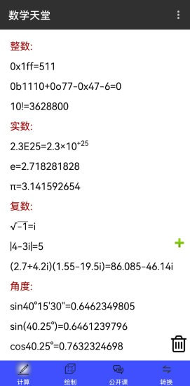 数学天堂1