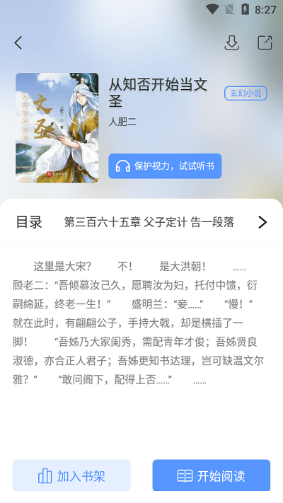 奇墨小说截图3