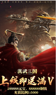 真武三国2