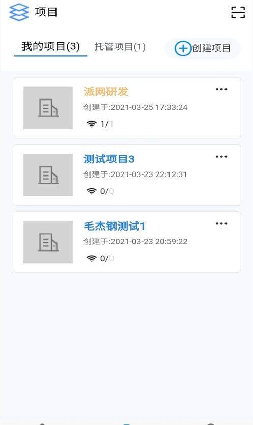 Panabit派网云截图3