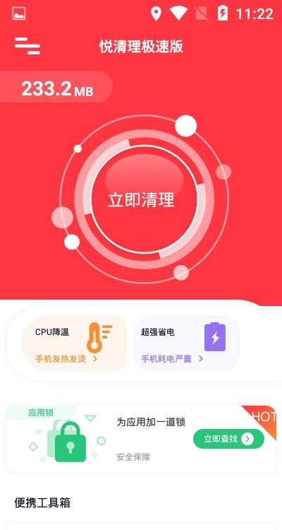 悦清理极速版截图3