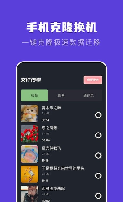 手机互相传数据迁移截图2