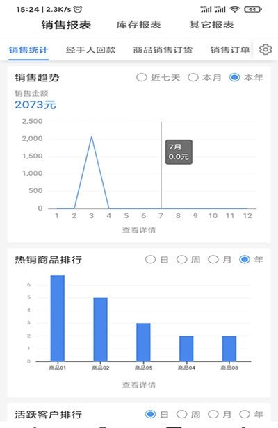 管家婆云辉煌版截图3