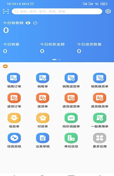 管家婆云辉煌版截图2