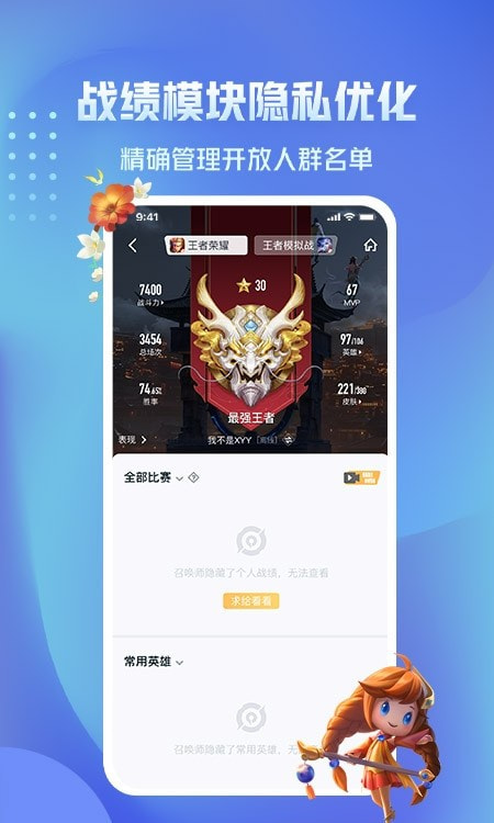 王者营地app最新版2022截图3