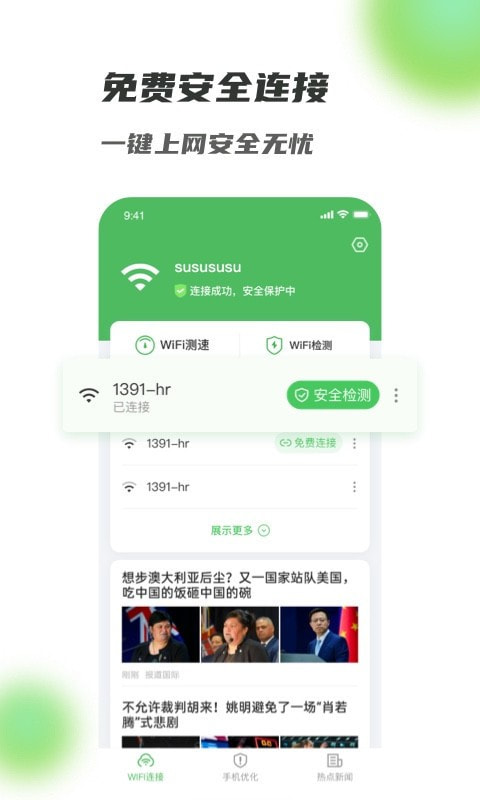 满格WiFi2