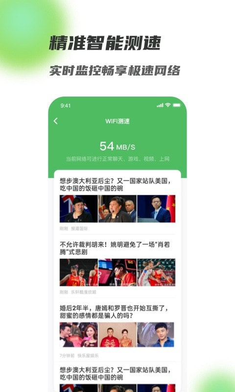 满格WiFi截图1