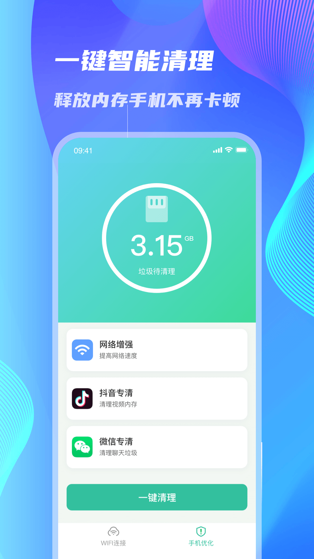 WiFi速连大师截图4