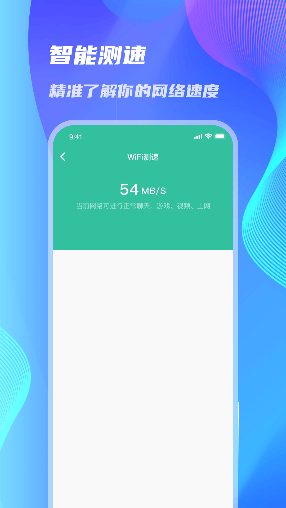 WiFi速连大师截图1