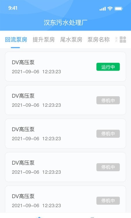 泵站智慧云平台截图2