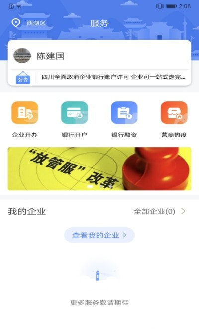 营商通截图1