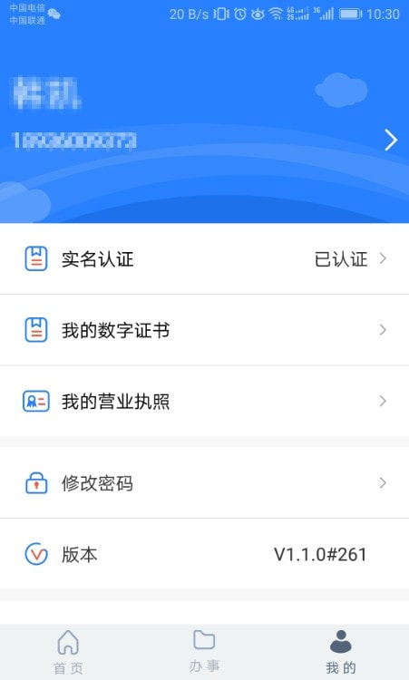 江苏市监注册登记截图2