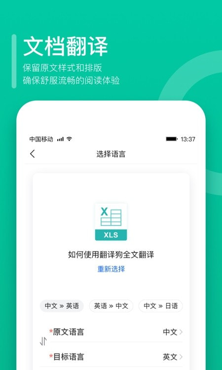 手机翻译狗截图2