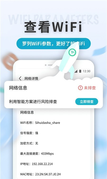 WiFi轻快连截图3