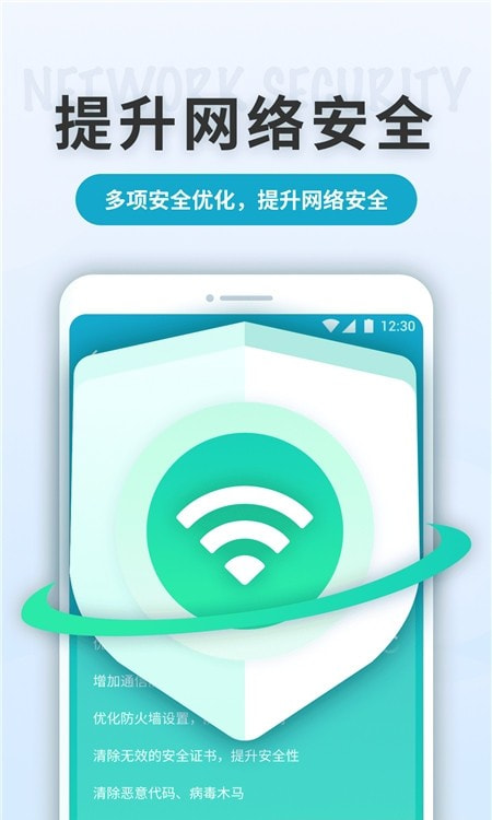 WiFi轻快连0