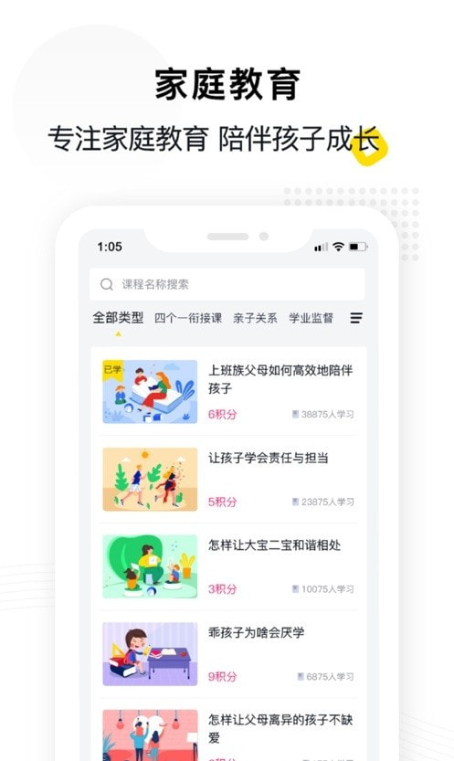 惠家教家长端截图2