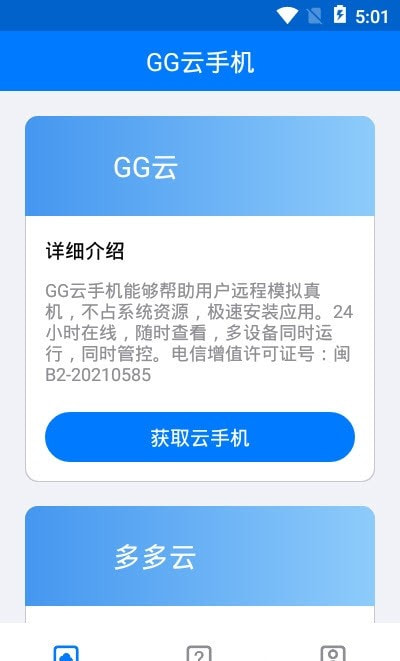 GG云手机截图4